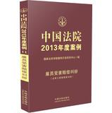 Imagen del vendedor de Chinese court 2013 annual cases: employee injury compensation disputes ( including casuals injury compensation disputes )(Chinese Edition) a la venta por liu xing