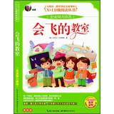 Seller image for Flying classroom ( US painted version ) Big Read Ministry of Education Language New Standard N +1 grade reading books(Chinese Edition) for sale by liu xing