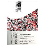 Immagine del venditore per Thought Door: Pre-Qin interpretation ( updated version )(Chinese Edition) venduto da liu xing