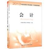 Imagen del vendedor de 2013 annual national CPA exam : Accounts ( Set of 2 )(Chinese Edition) a la venta por liu xing