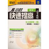 Immagine del venditore per 6 hours rapid increase in SAT score ( math )(Chinese Edition) venduto da liu xing