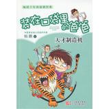 Seller image for Selling a decade of original classic in a pocket of her father: genius Making Machine(Chinese Edition) for sale by liu xing