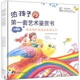 Imagen del vendedor de To the child's first set of art appreciation books ( Set all 3 ) ( with CD 1 )(Chinese Edition) a la venta por liu xing