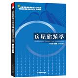 Imagen del vendedor de National College of Civil Engineering excellent engineer education and training programs fine materials : Building Architecture(Chinese Edition) a la venta por liu xing