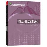 Immagine del venditore per National College of Civil Engineering excellent engineer education and training programs . quality materials : high-rise building structure(Chinese Edition) venduto da liu xing