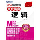 Immagine del venditore per 2014MBAMPAMPAcc management class professional degree entrance exam scores Guide: Logic ( 3rd Edition )(Chinese Edition) venduto da liu xing