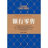 Immagine del venditore per Business Intelligence Series: retail banking(Chinese Edition) venduto da liu xing