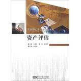 Immagine del venditore per Higher Twelve Five planning materials Economics and Management : Asset Valuation(Chinese Edition) venduto da liu xing