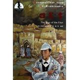 Seller image for Classic Sherlock Holmes to solve the case : four signatures(Chinese Edition) for sale by liu xing