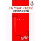 Immagine del venditore per Jiangsu special transfer the Computer Examination: Collection and forecasting exercises papers(Chinese Edition) venduto da liu xing