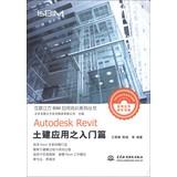 Immagine del venditore per BIM applications interconnected cubic Training Series : Autodesk Revit civil applications Beginners ( with CD 1 )(Chinese Edition) venduto da liu xing