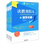 Imagen del vendedor de Winning MBA Chinese MBA classes online proforma notes : General ( 2014 MBA. MPA. MPAcc exam materials ) ( Set of 3 )(Chinese Edition) a la venta por liu xing