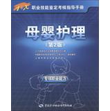 Immagine del venditore per 1 + X professional skill assessment guide : Mother and child care ( special professional competence ) ( 2nd Edition )(Chinese Edition) venduto da liu xing