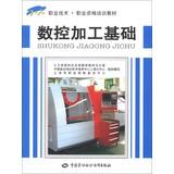 Seller image for 1 + X Vocational Qualification Vocational Training materials: CNC machining foundation(Chinese Edition) for sale by liu xing
