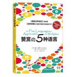 Imagen del vendedor de Admired five languages(Chinese Edition) a la venta por liu xing