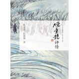Immagine del venditore per Nguyen Zhang Jing Critical Biography(Chinese Edition) venduto da liu xing