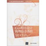 Immagine del venditore per 21st Century College planning materials Computer Applications : C + + Programming Tutorial Condensed Consolidated(Chinese Edition) venduto da liu xing