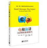 Seller image for Elevator Speech: 3 minutes presentation skills(Chinese Edition) for sale by liu xing