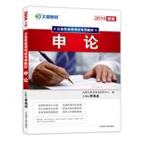 Seller image for 2014 Man educate civil service entrance examinations are special materials : application on(Chinese Edition) for sale by liu xing