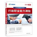 Seller image for 2014 Man educate civil service entrance examinations are special materials : executive career Aptitude Test(Chinese Edition) for sale by liu xing