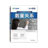 Seller image for 2014 Man is the special education civil service entrance examinations breakthrough materials : relationship between the number(Chinese Edition) for sale by liu xing