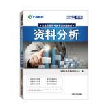 Seller image for 2014 Man is the special education civil service entrance examinations breakthrough materials : data analysis(Chinese Edition) for sale by liu xing