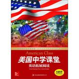 Image du vendeur pour American Class(Chinese Edition) mis en vente par liu xing