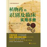 Imagen del vendedor de Botanical identification and clinical practical manual(Chinese Edition) a la venta por liu xing