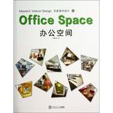 Image du vendeur pour Famous Interior Design 1: Office Space(Chinese Edition) mis en vente par liu xing