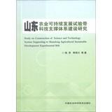 Immagine del venditore per Study on Construction of Science and Technology System Supporting to Shandong Agricultural Sustainable Development Experimental Belt(Chinese Edition) venduto da liu xing