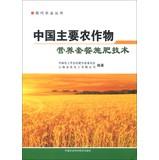 Seller image for Modern Agriculture Series : China main crop nutrition package fertilization(Chinese Edition) for sale by liu xing