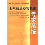 Seller image for Expert System for the Diagnosis of Corn Diseases. Pests and Weeds(Chinese Edition) for sale by liu xing