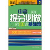 Immagine del venditore per Gold war Linkao Remarks Refresher Series : put points in the examination must do 100 base questions ( in English )(Chinese Edition) venduto da liu xing