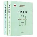 Seller image for Chinese Academy of Social Sciences Research Center of Taiwan History Collections : Taiwan Manuscripts (Set 2 Volumes)(Chinese Edition) for sale by liu xing