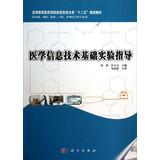 Immagine del venditore per For the foundation . prevention . clinical. dental . nursing medical specialties available: medical information technology infrastructure experimental guidance(Chinese Edition) venduto da liu xing