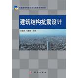 Immagine del venditore per National College of Civil Engineering textbook series : seismic design of building structures(Chinese Edition) venduto da liu xing