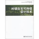 Immagine del venditore per Different geographical characteristics of rural residential architectural design pattern series : Rural Housing Sustainable Design Technology(Chinese Edition) venduto da liu xing