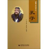Seller image for World cultural celebrity : Confucius(Chinese Edition) for sale by liu xing
