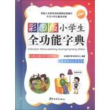 Immagine del venditore per Full-featured dictionary pupils ( New Curriculum ) ( color version )(Chinese Edition) venduto da liu xing