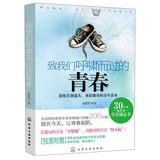 Imagen del vendedor de To our youth zips(Chinese Edition) a la venta por liu xing