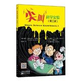 Imagen del vendedor de Screaming scientific experiments ( Wave 3 )(Chinese Edition) a la venta por liu xing