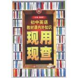 Seller image for Venus Education and now with the current investigation: Junior English class and outside knowledge now with the current investigation(Chinese Edition) for sale by liu xing