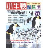 Seller image for Little Newton science museum ( 43 ) : a large force ( latest update ) ( suitable for reading at 7 to 12 years old )(Chinese Edition) for sale by liu xing