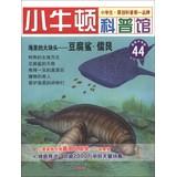 Seller image for Little Newton science museum ( 44 ) nautical hunk : whale shark dugongs ( latest update ) ( suitable for reading at 7 to 12 years old )(Chinese Edition) for sale by liu xing