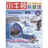 Seller image for Little Newton science museum ( 45 ) frozen continents and oceans : Polar ( latest update )(Chinese Edition) for sale by liu xing