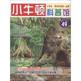 Seller image for Little Newton science museum ( 49 ) cold-blooded killer : Scorpion Snake ( latest update )(Chinese Edition) for sale by liu xing