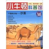 Seller image for Little Newton science museum ( 50 ) dry land : Desert ( latest update ) ( suitable for reading at 7 to 12 years old )(Chinese Edition) for sale by liu xing