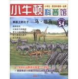 Seller image for Little Newton science museum ( 54 ) Prairie Prince : Ma zebra ( latest update ) ( suitable for reading at 7 to 12 years old )(Chinese Edition) for sale by liu xing
