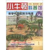 Seller image for Little Newton science museum ( 56 ) : Who replaced the dinosaurs ruled the Earth ( latest update ) ( suitable for reading at 7 to 12 years old )(Chinese Edition) for sale by liu xing