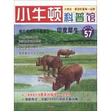 Seller image for Little Newton science museum ( 57 ) mighty and majestic horn Warrior: Indian Rhinoceros ( latest update ) ( suitable for reading at 7 to 12 years old )(Chinese Edition) for sale by liu xing